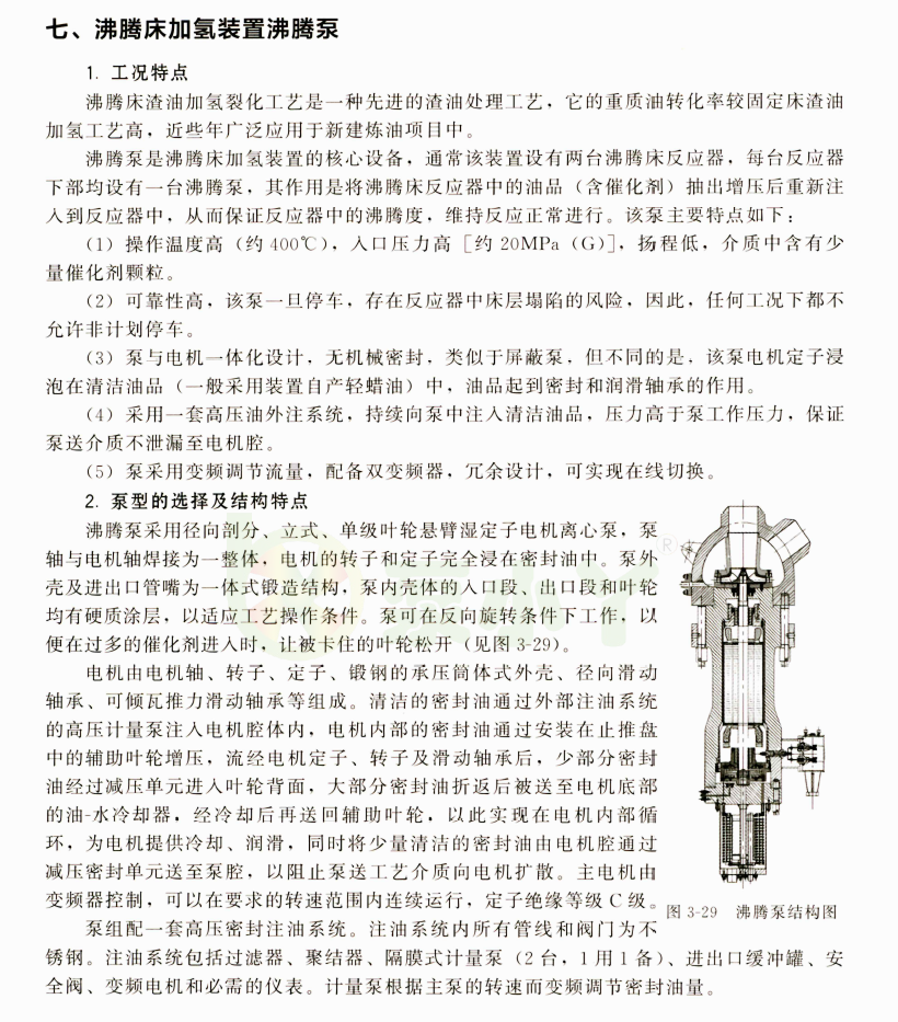 《工业泵选用手册》第三版书籍推荐